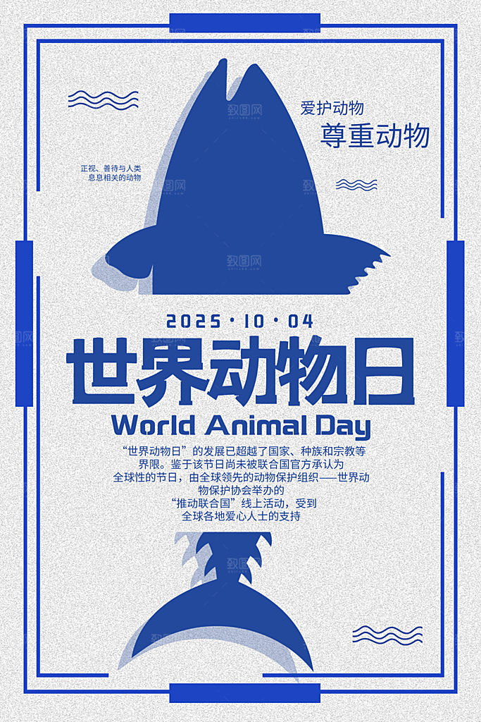 环保湿地动物森林气象海洋日保护环境海报