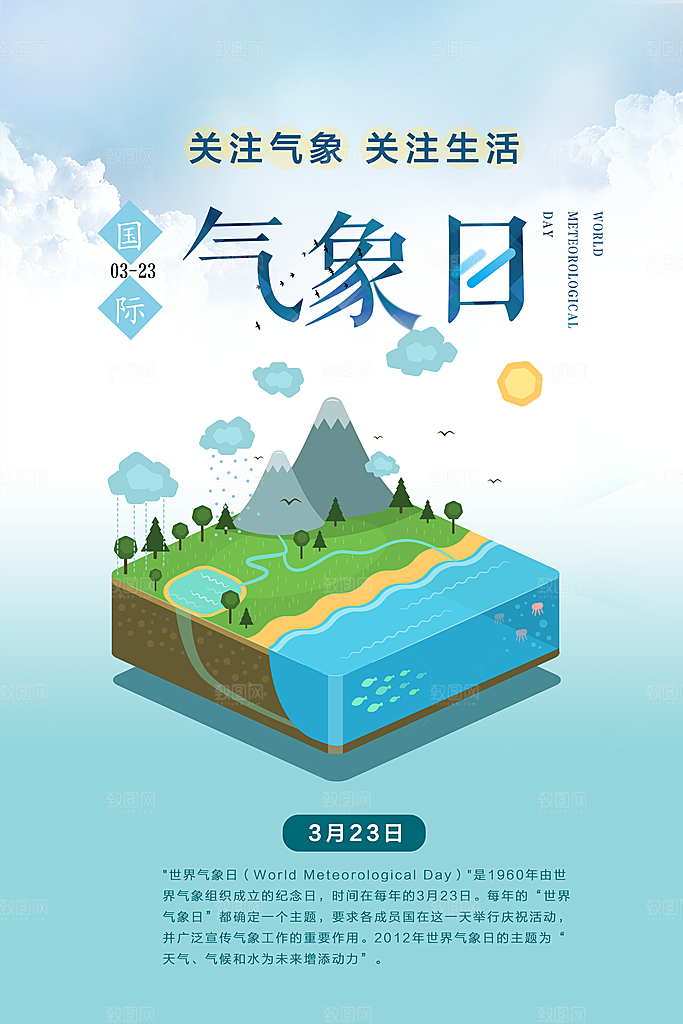 环保湿地动物森林气象海洋日保护环境海报