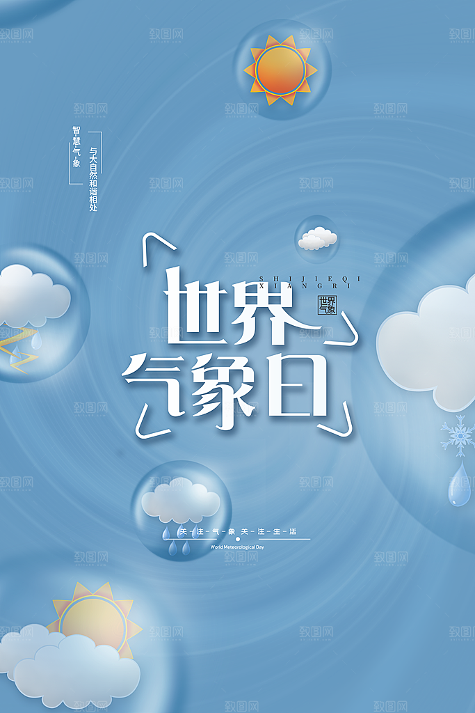环保湿地动物森林气象海洋日保护环境海报