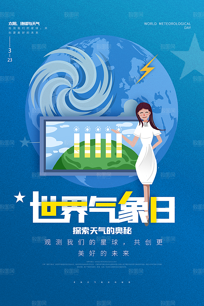 环保湿地动物森林气象海洋日保护环境海报