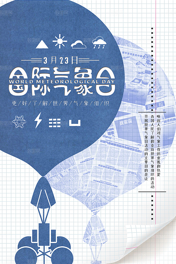 环保湿地动物森林气象海洋日保护环境海报