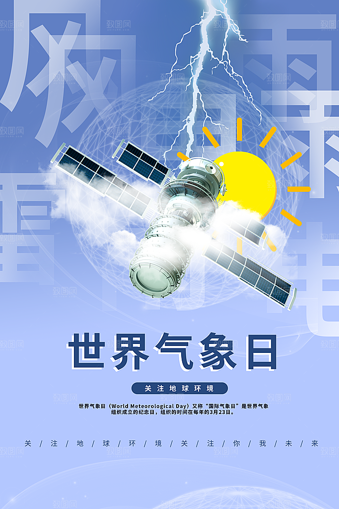 环保湿地动物森林气象海洋日保护环境海报