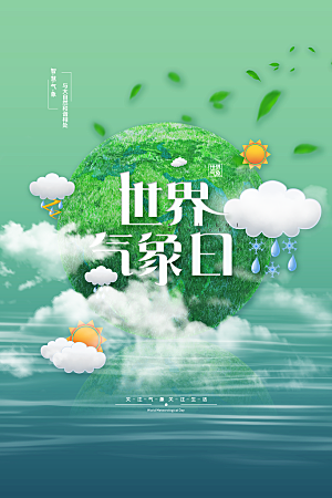 环保湿地动物森林气象海洋日保护环境海报