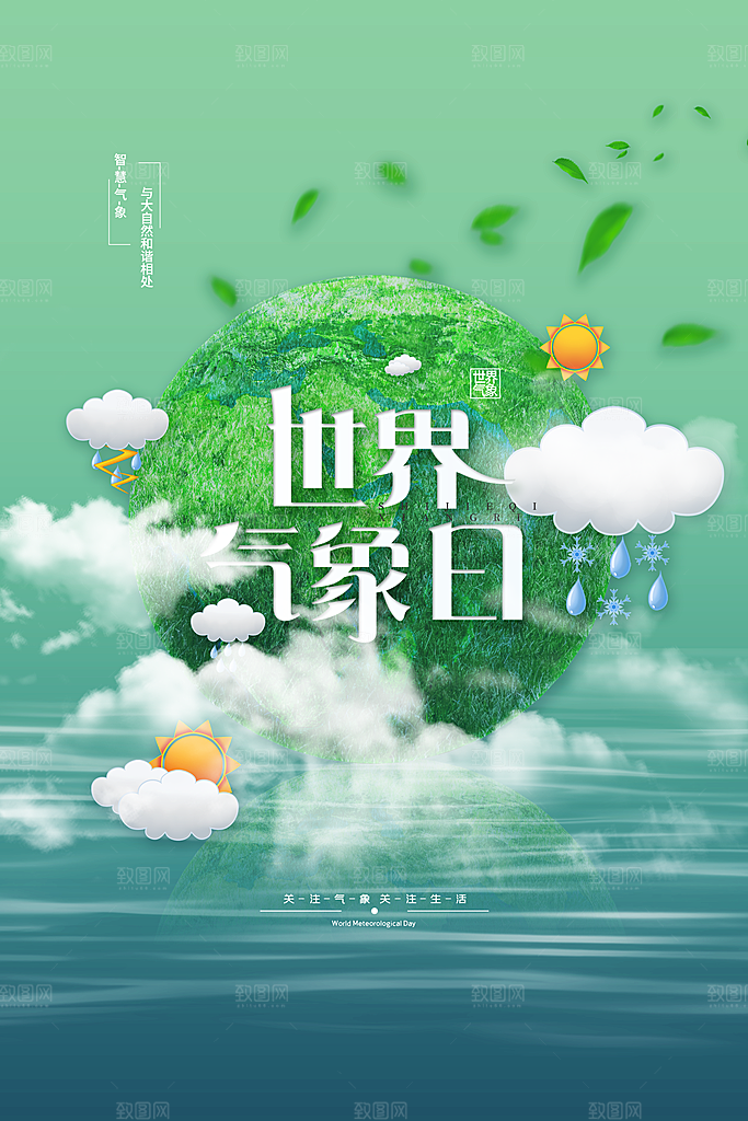 环保湿地动物森林气象海洋日保护环境海报