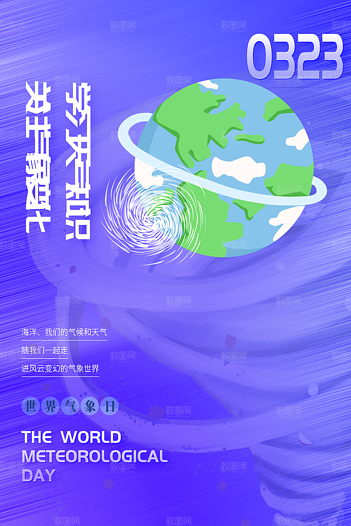 环保湿地动物森林气象海洋日保护环境海报