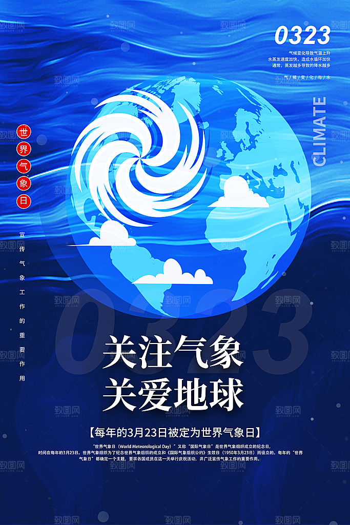 环保湿地动物森林气象海洋日保护环境海报