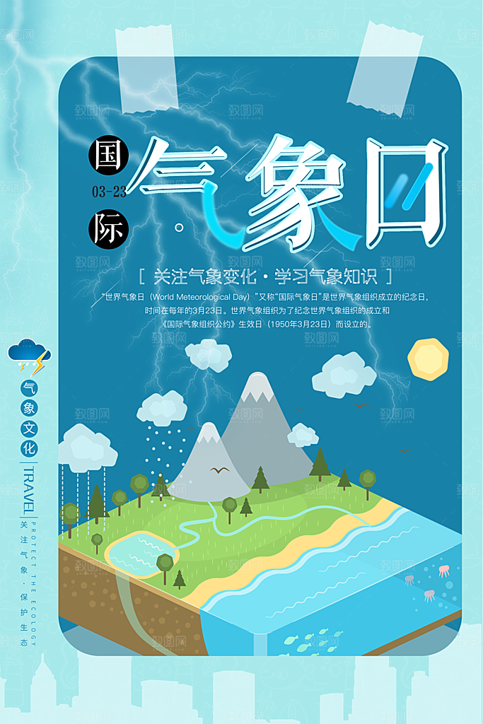 环保湿地动物森林气象海洋日保护环境海报
