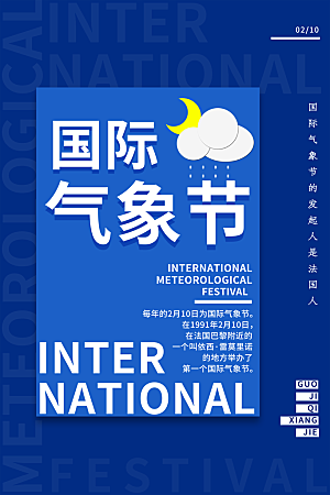 环保湿地动物森林气象海洋日保护环境海报