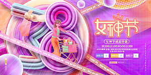 妇女节三八女神节女王节背景展板横版海报