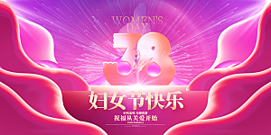妇女节三八女神节女王节背景展板横版海报