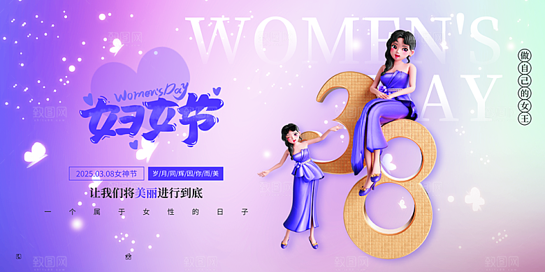 妇女节三八女神节女王节背景展板横版海报