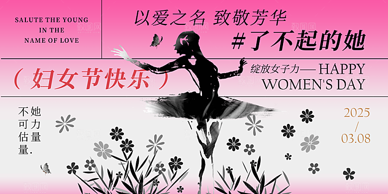 妇女节三八女神节女王节背景展板横版海报