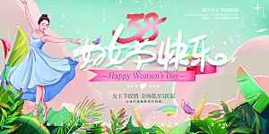 妇女节三八女神节女王节背景展板横版海报
