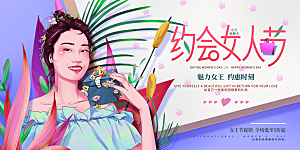 妇女节三八女神节女王节背景展板横版海报