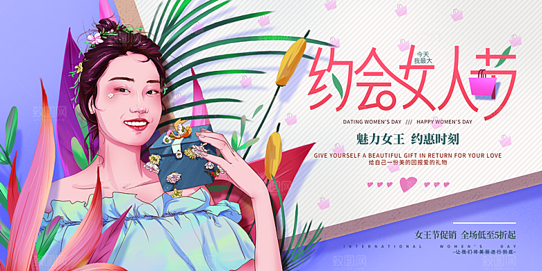 妇女节三八女神节女王节背景展板横版海报