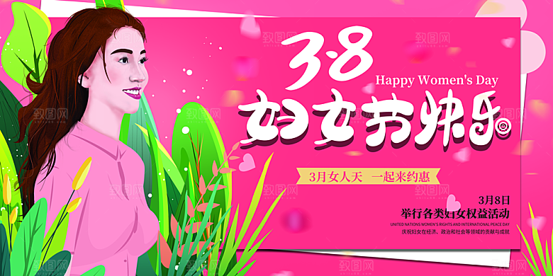 妇女节三八女神节女王节背景展板横版海报