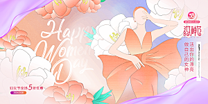 妇女节三八女神节女王节背景展板横版海报