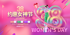 妇女节三八女神节女王节背景展板横版海报