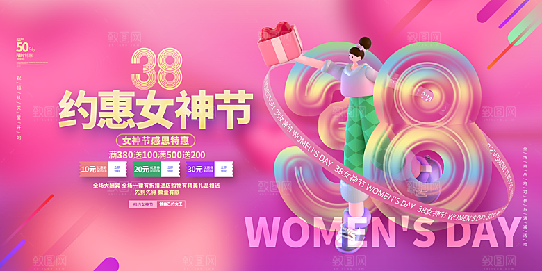 妇女节三八女神节女王节背景展板横版海报