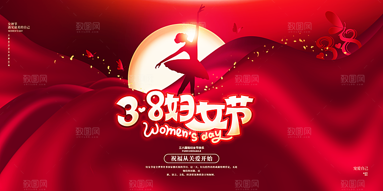 妇女节三八女神节女王节背景展板横版海报