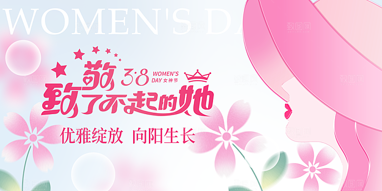 妇女节三八女神节女王节背景展板横版海报