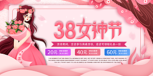妇女节三八女神节女王节背景展板横版海报