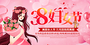 妇女节三八女神节女王节背景展板横版海报