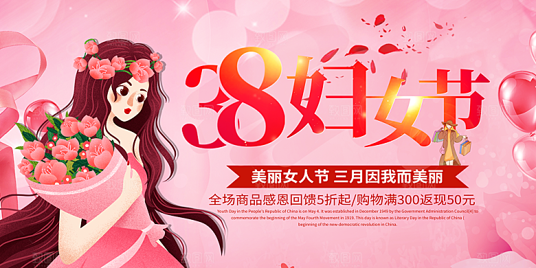 妇女节三八女神节女王节背景展板横版海报