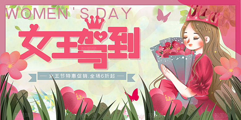 妇女节三八女神节女王节背景展板横版海报