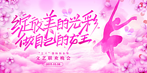 妇女节三八女神节女王节背景展板横版海报
