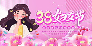 妇女节三八女神节女王节背景展板横版海报