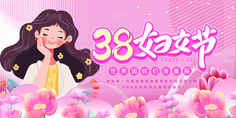 妇女节三八女神节女王节背景展板横版海报