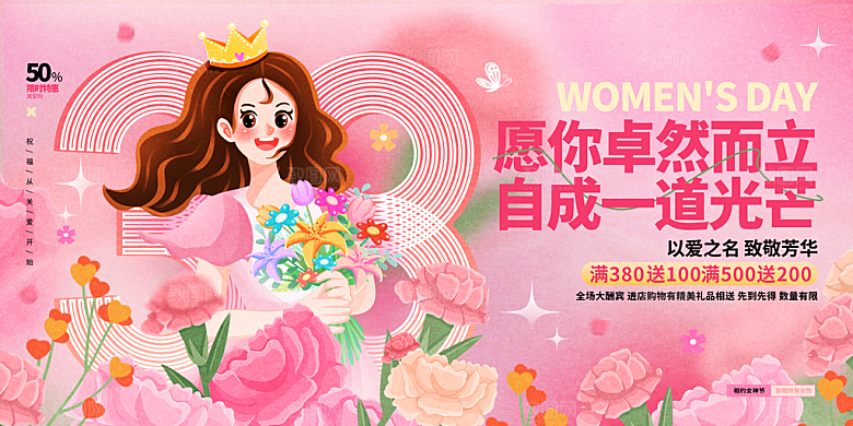 妇女节三八女神节女王节背景展板横版海报