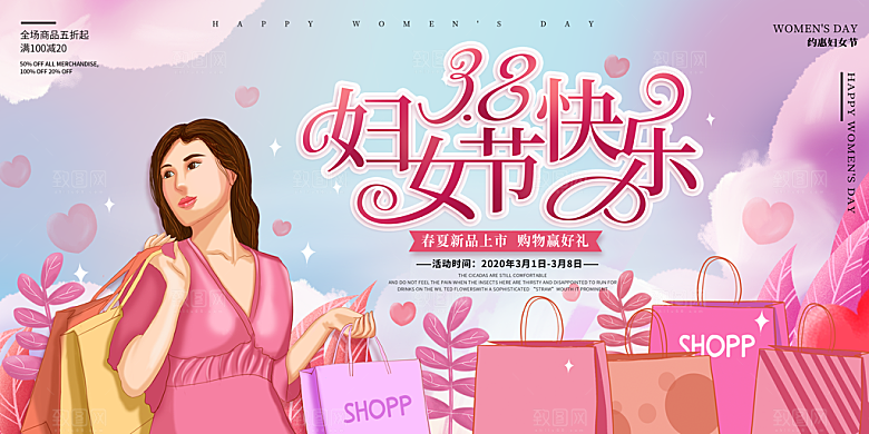 妇女节三八女神节女王节背景展板横版海报