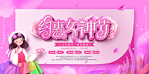 妇女节三八女神节女王节背景展板横版海报