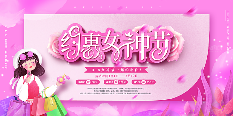 妇女节三八女神节女王节背景展板横版海报