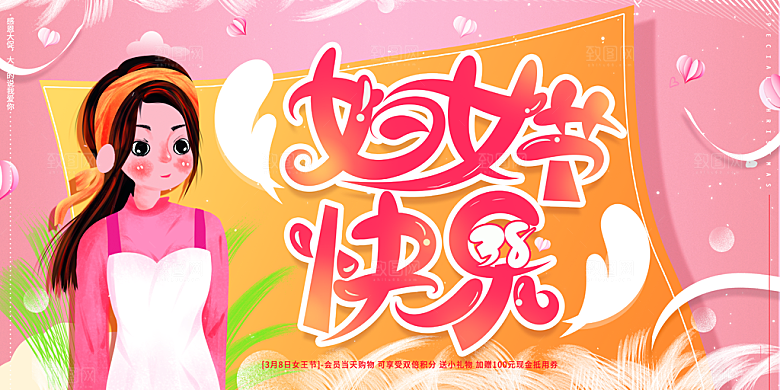 妇女节三八女神节女王节背景展板横版海报