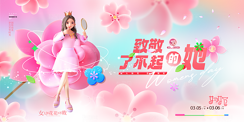 妇女节三八女神节女王节背景展板横版海报