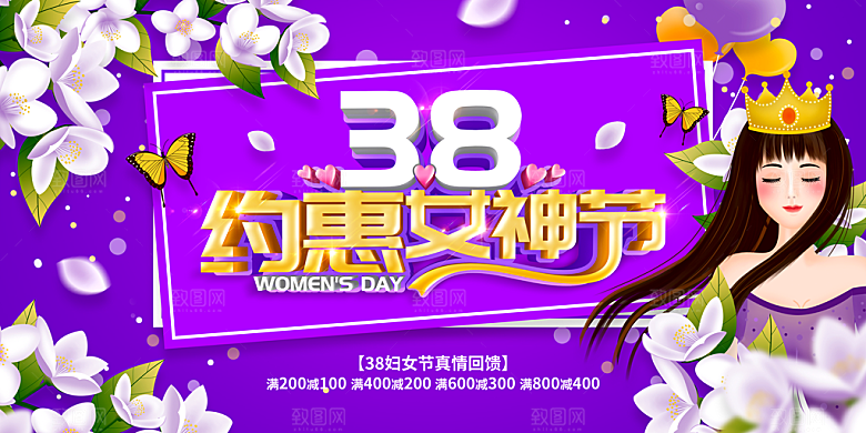 妇女节三八女神节女王节背景展板横版海报