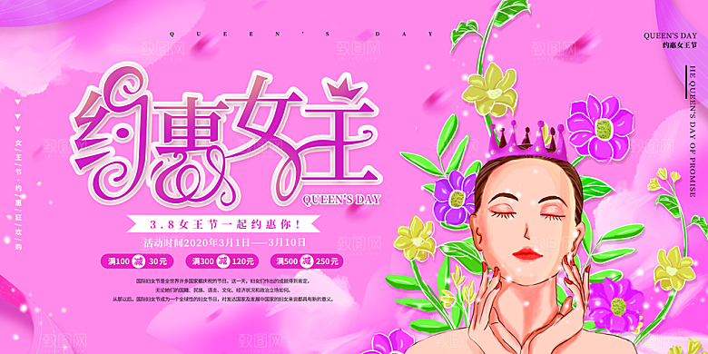 妇女节三八女神节女王节背景展板横版海报