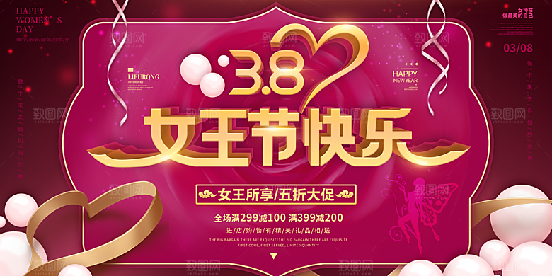 妇女节三八女神节女王节背景展板横版海报