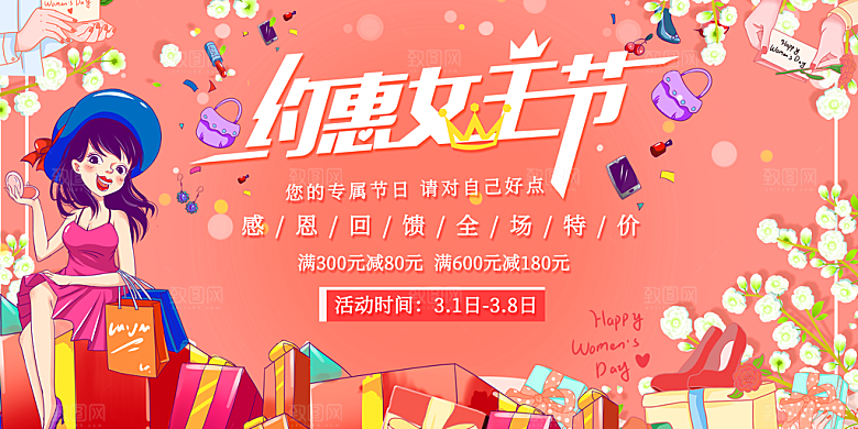 妇女节三八女神节女王节背景展板横版海报