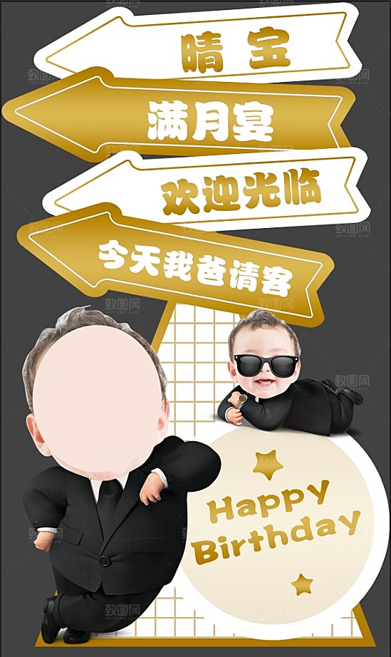 卡通满月宴异形牌