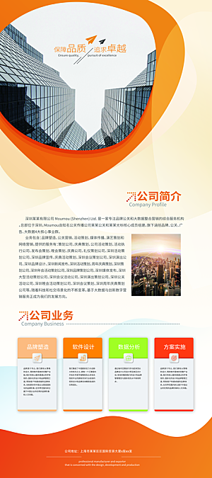 公司简介展架模板