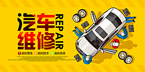 汽车维修宣传海报