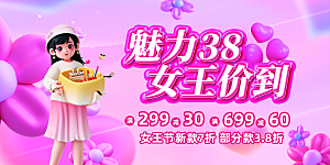 妇女节三八女神节女王节背景展板横版海报