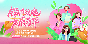 妇女节三八女神节女王节背景展板横版海报