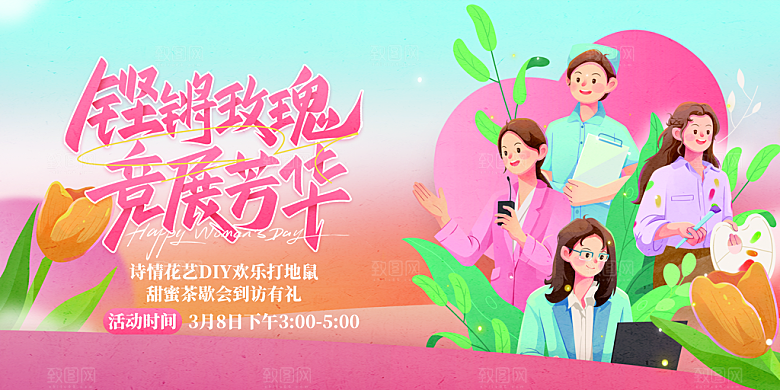 妇女节三八女神节女王节背景展板横版海报