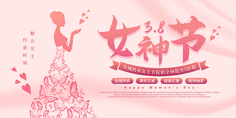 妇女节三八女神节女王节背景展板横版海报