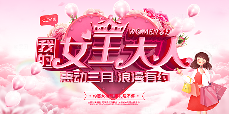 妇女节三八女神节女王节背景展板横版海报